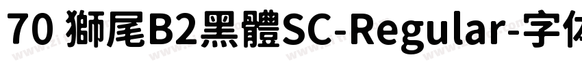 70 獅尾B2黑體SC-Regular字体转换